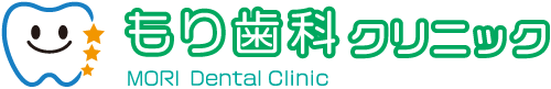 もり歯科クリニック